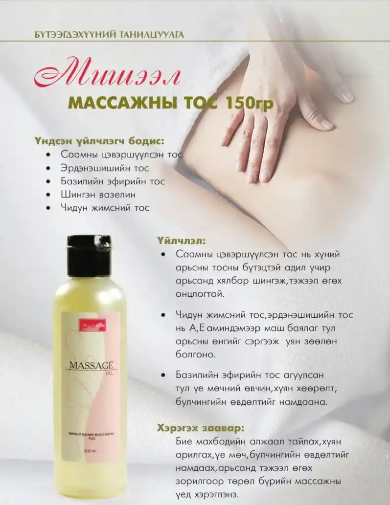 Массажны тос