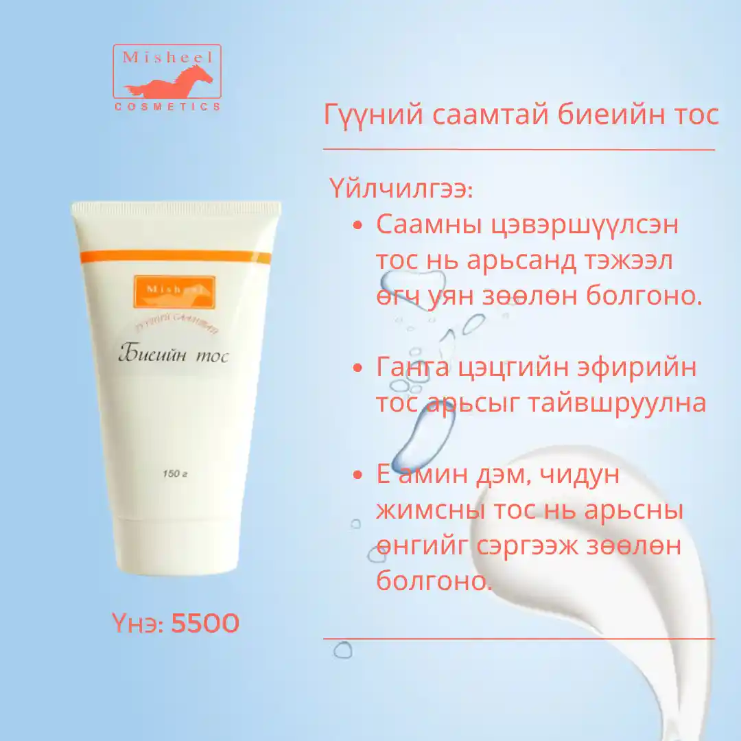 Биеийн тос