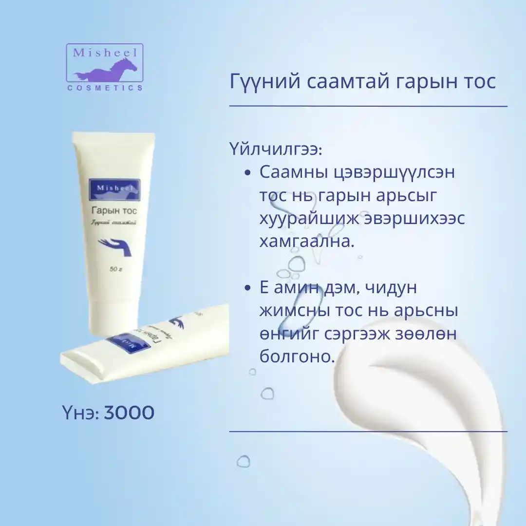 Гарын тос